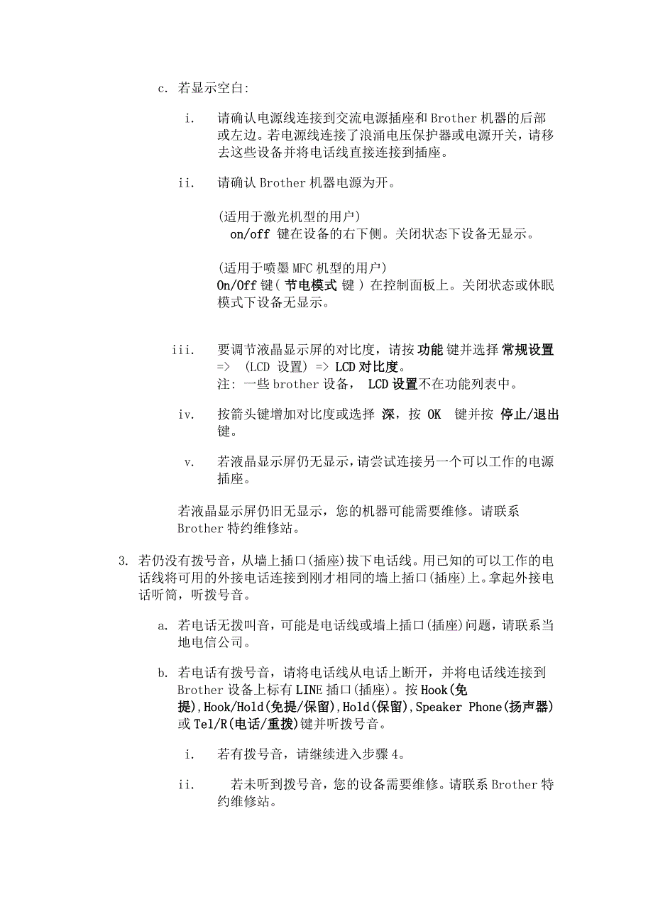 接收传真出现问题,我该怎么办_第2页