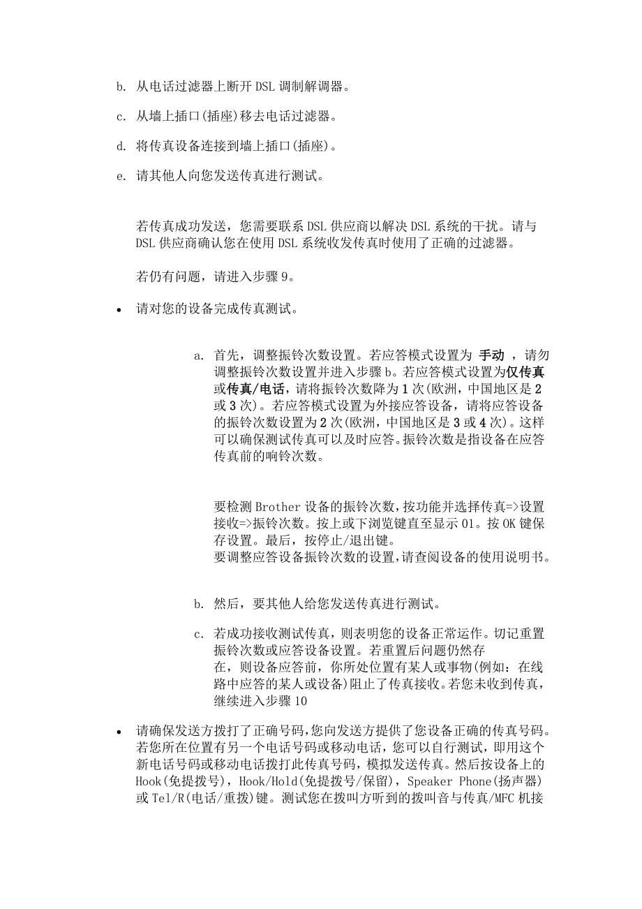 接收传真出现问题,我该怎么办_第5页