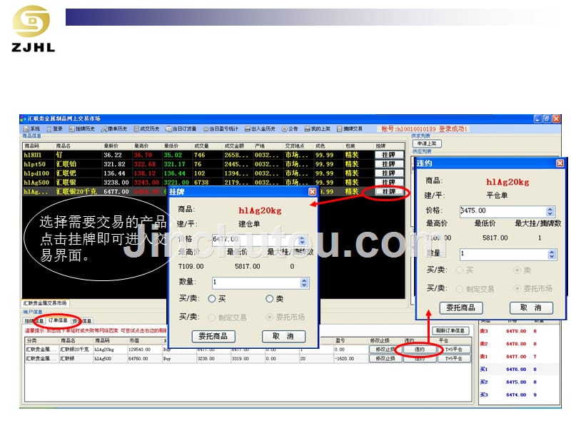 滔圣汇联贵金属挂牌交易系统操作指南_第3页