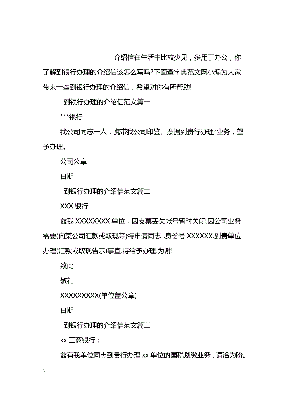 各类介绍信范文_第3页