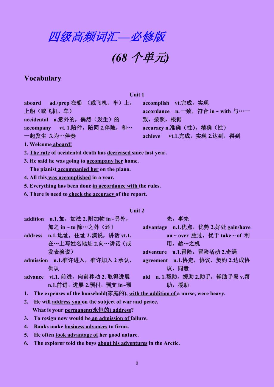 四级高频词汇—必修版_第1页