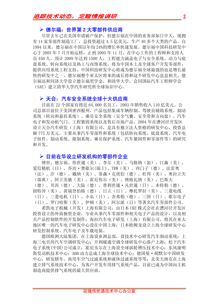 目前在华设立研发机构的汽车零部件企业_第2页