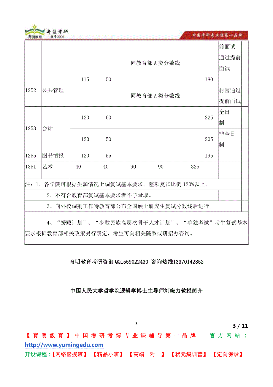 中国人民大学哲学院逻辑学博士生导师刘晓力教授简介_第3页