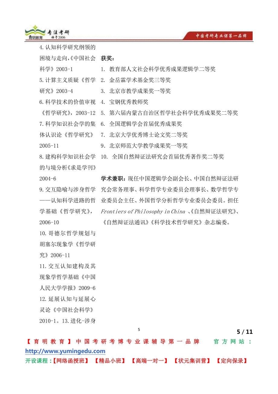 中国人民大学哲学院逻辑学博士生导师刘晓力教授简介_第5页