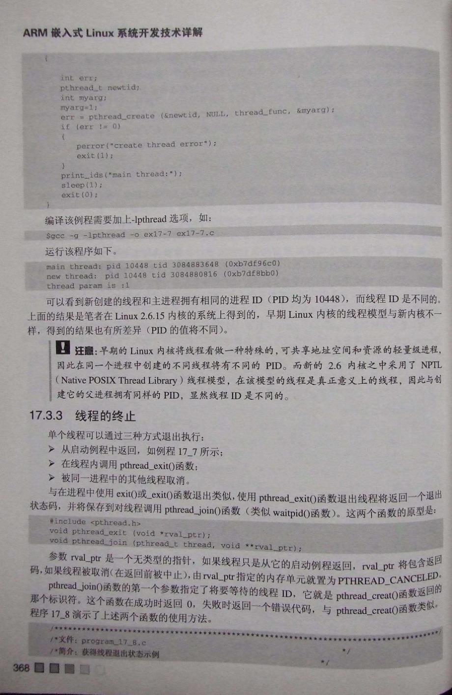 arm嵌入式linux系统开发技术详解(博文)杨水清 张剑 施_第1页