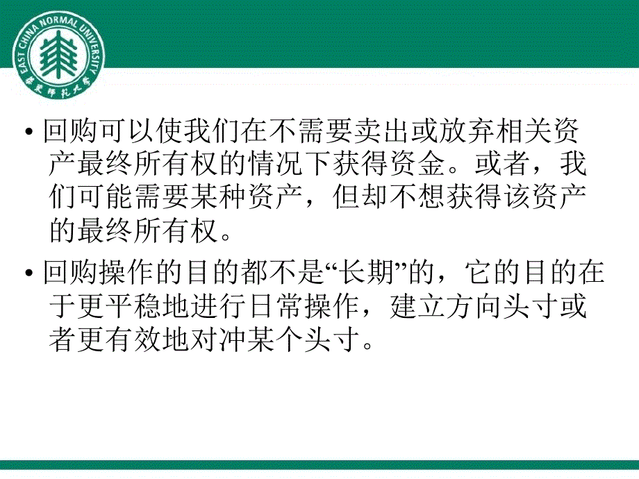 金融工程原理-第六章_第3页