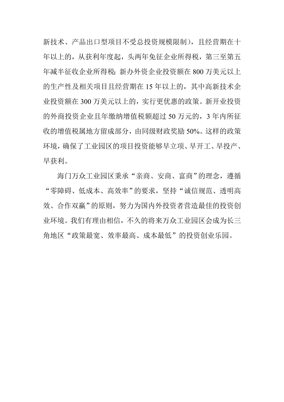 海门万众工业园区简介_第2页