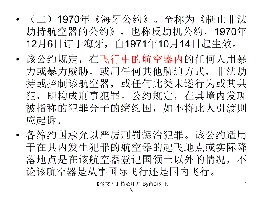国际法课件_38_第1页