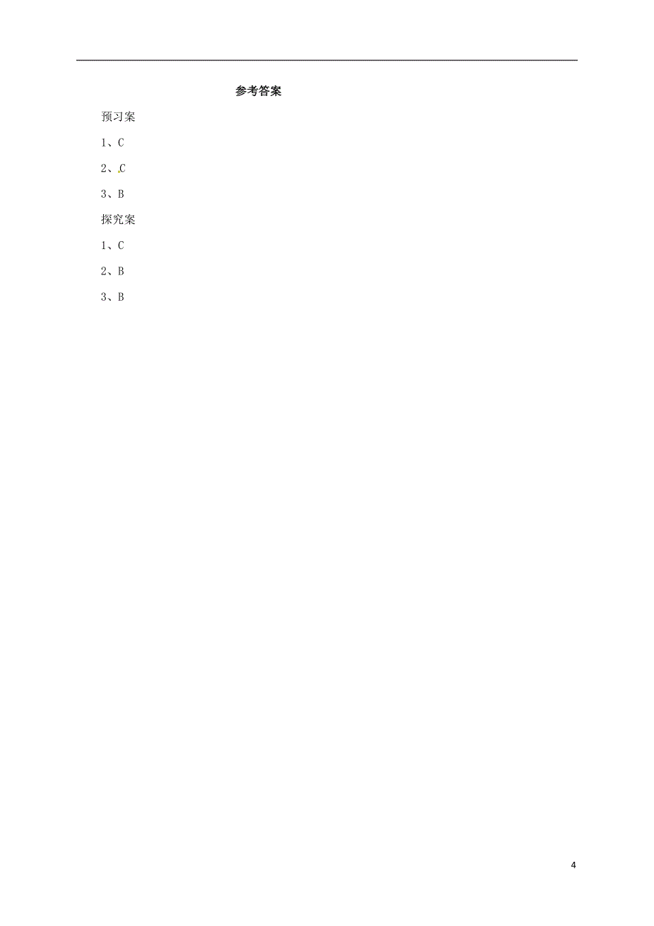 八年级物理下册12.2滑轮导学案新版新人教版20170819251_第4页