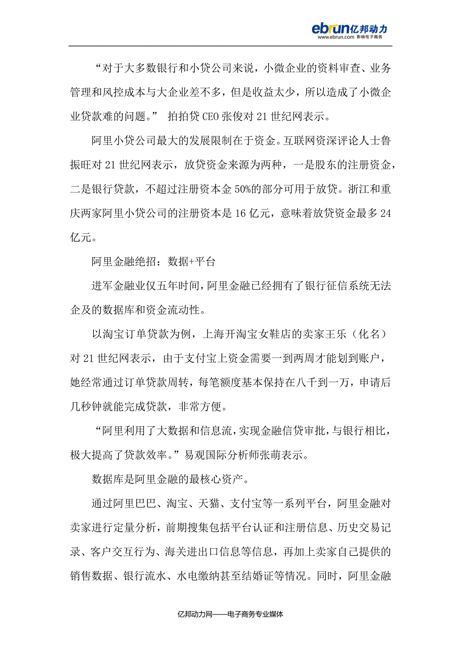 阿里金融：如何做到日息百万 数据+平台_第3页