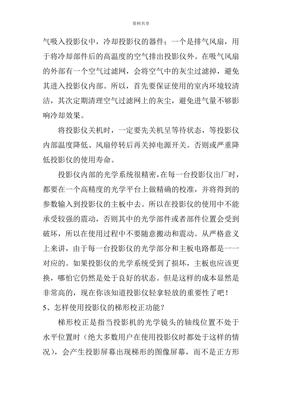 投影仪维修使用常见问题_第3页