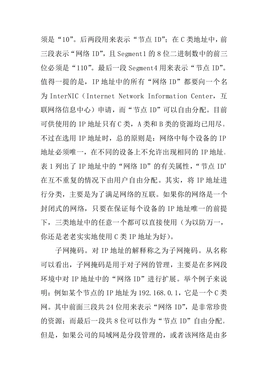 网管知识 如何配置局域网的通信协议_第2页