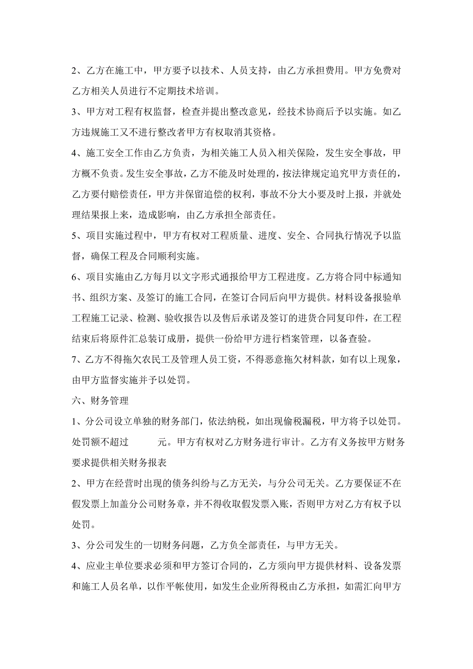 设分公司协议书_第2页