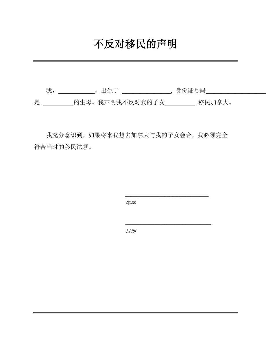 前配偶不反对移民的声明_第2页