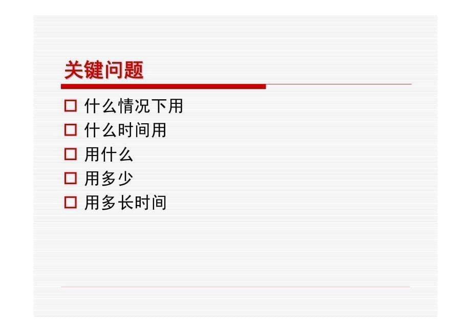 糖皮质激素治疗脓毒症的是与非_第5页