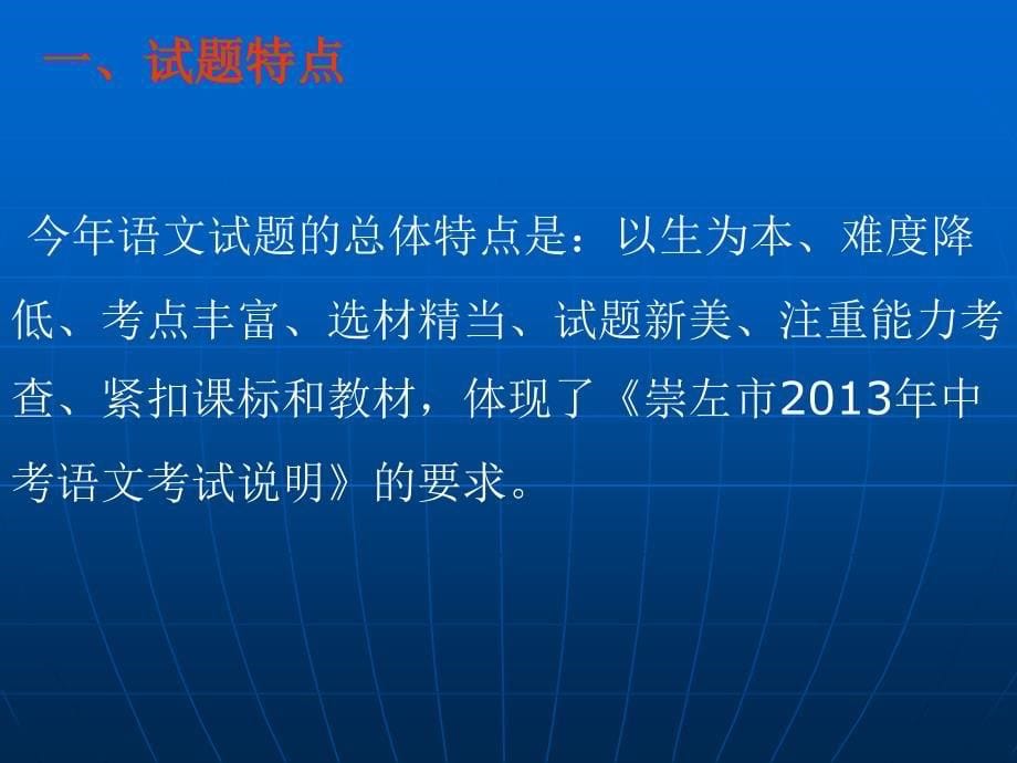 中考语文试卷中考质量分析课件_第5页