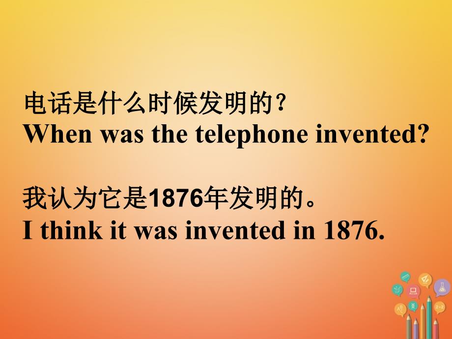 九年级英语全册 口译精练 unit 6 when was it invented(1)课件 （新版）人教新目标版_第4页