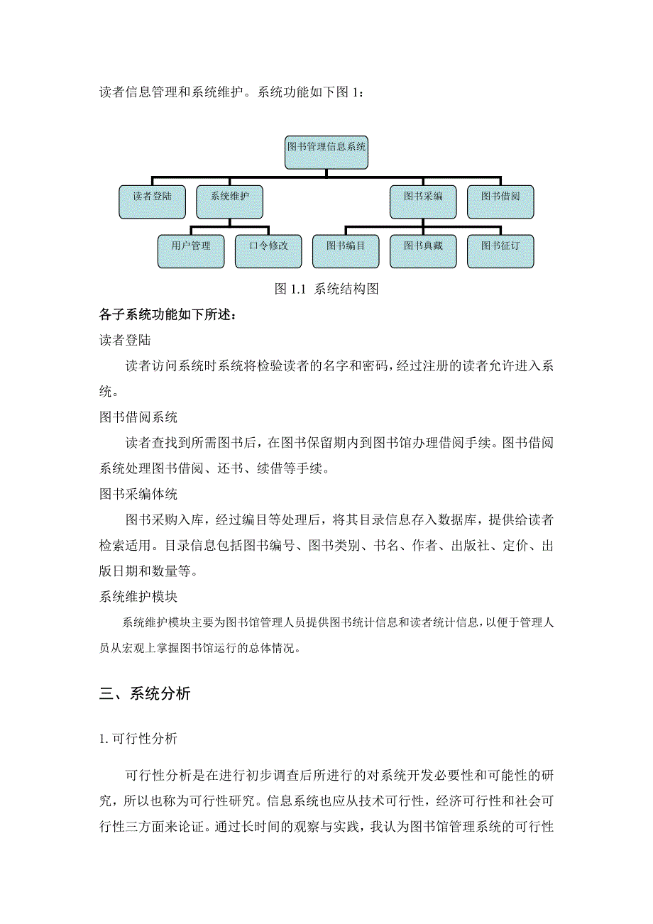 图书馆管理信息系统开发_第2页