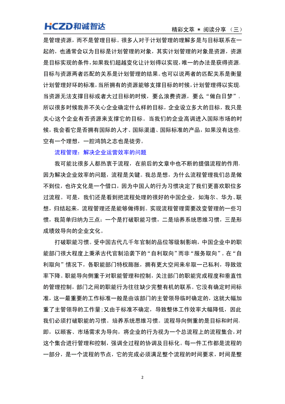 【阅读分享三】企业管理的五个梯度等三篇文摘_第2页