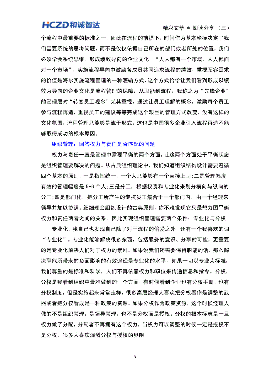 【阅读分享三】企业管理的五个梯度等三篇文摘_第3页