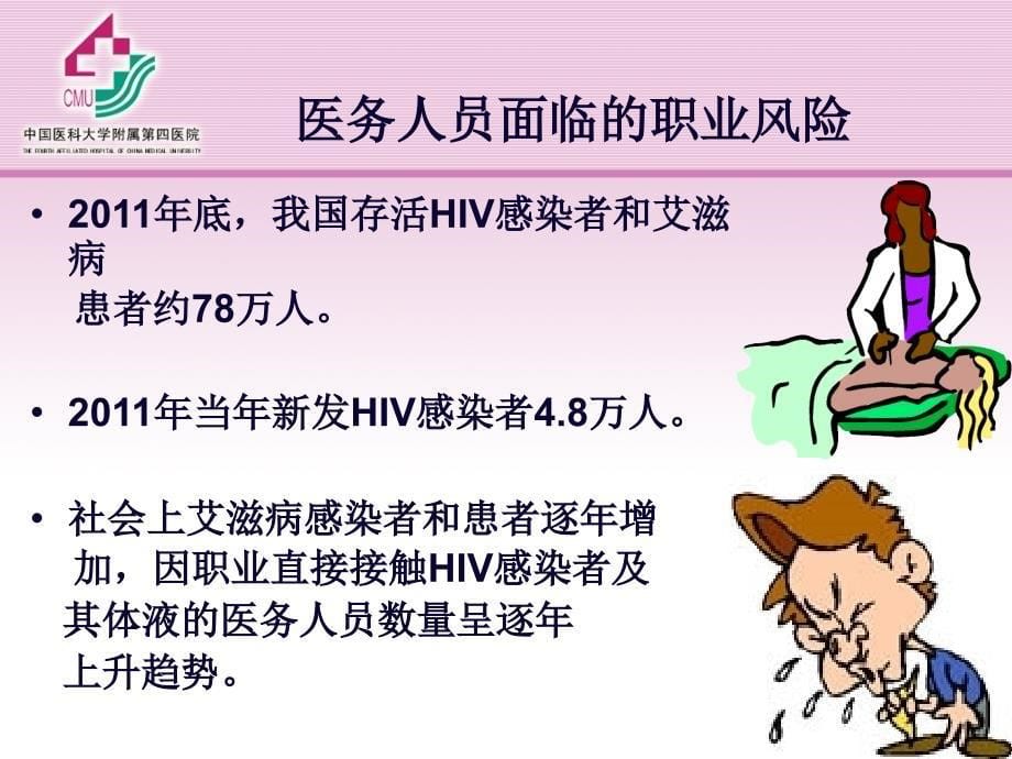 医务人员职业暴露预防与控制_第5页