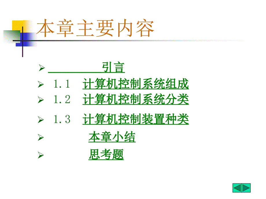 计算机闭环控制系统原理_第2页