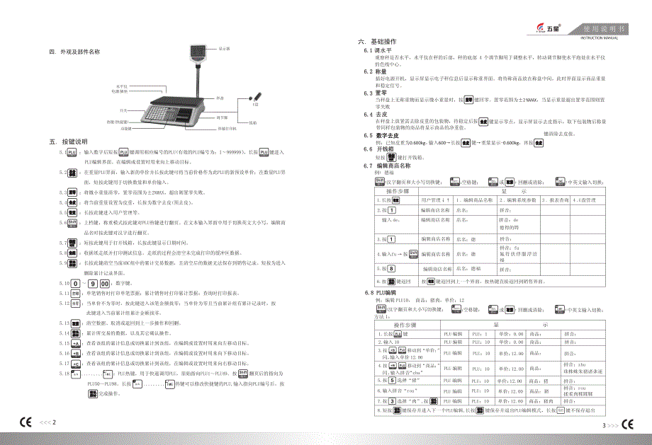 五星收银秤说明书_第2页