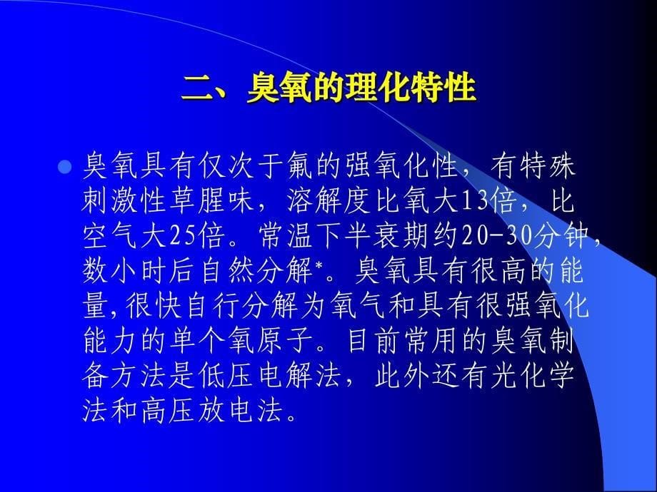 臭氧自血回输在治疗急性脑梗死中的应用_第5页