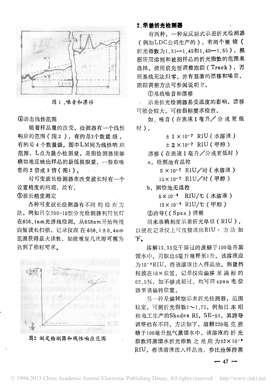 如何验收高效液相色谱仪_第2页