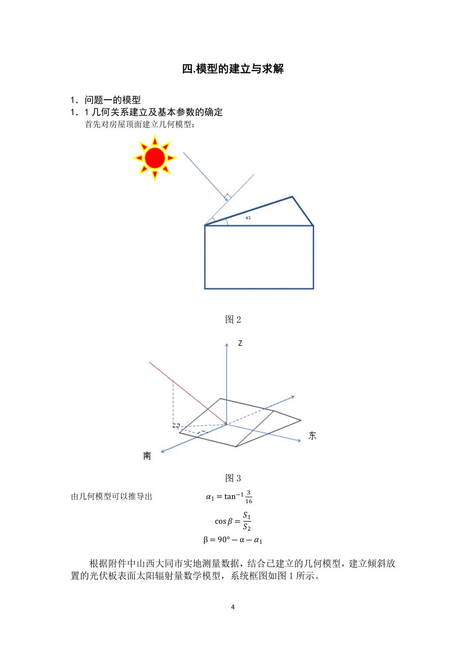 2012年全国大学生数学建模大赛b题--论文_第4页