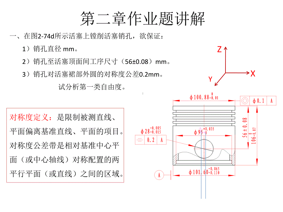 汽车制造工艺学第二章作业题讲解(1)_第1页