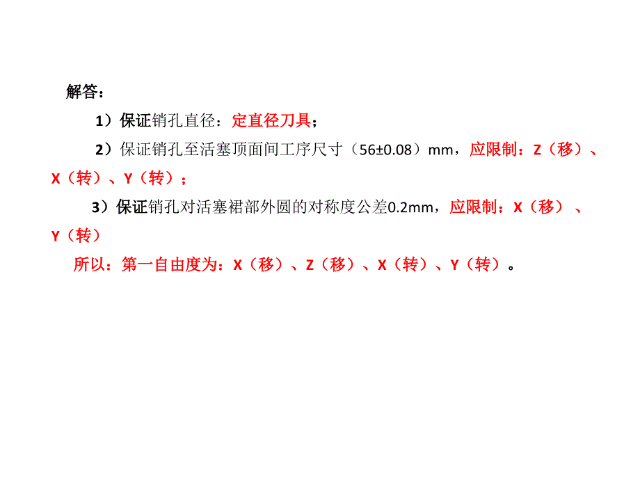 汽车制造工艺学第二章作业题讲解(1)_第2页