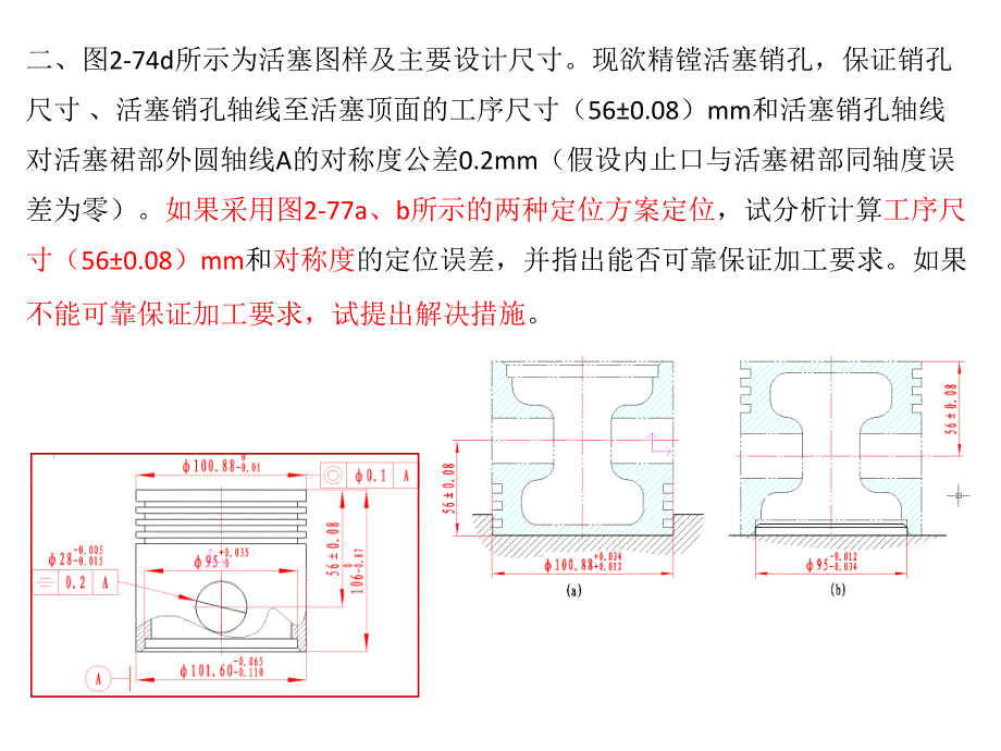 汽车制造工艺学第二章作业题讲解(1)_第3页