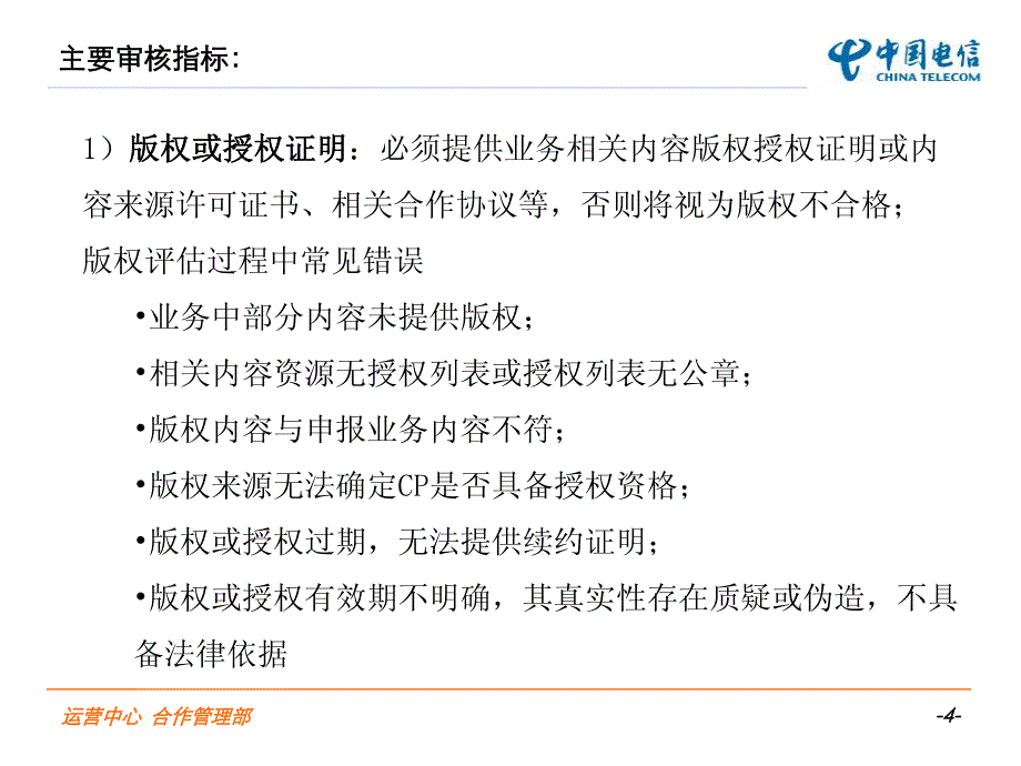 中国电信spoa操作培训文档_第4页