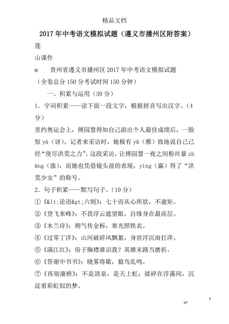 2017年中考语文模拟试题遵义市播州区附答案 精选_第1页