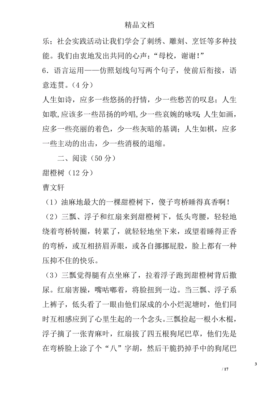 2017年中考语文模拟试题遵义市播州区附答案 精选_第3页