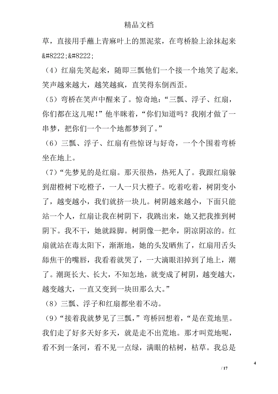 2017年中考语文模拟试题遵义市播州区附答案 精选_第4页