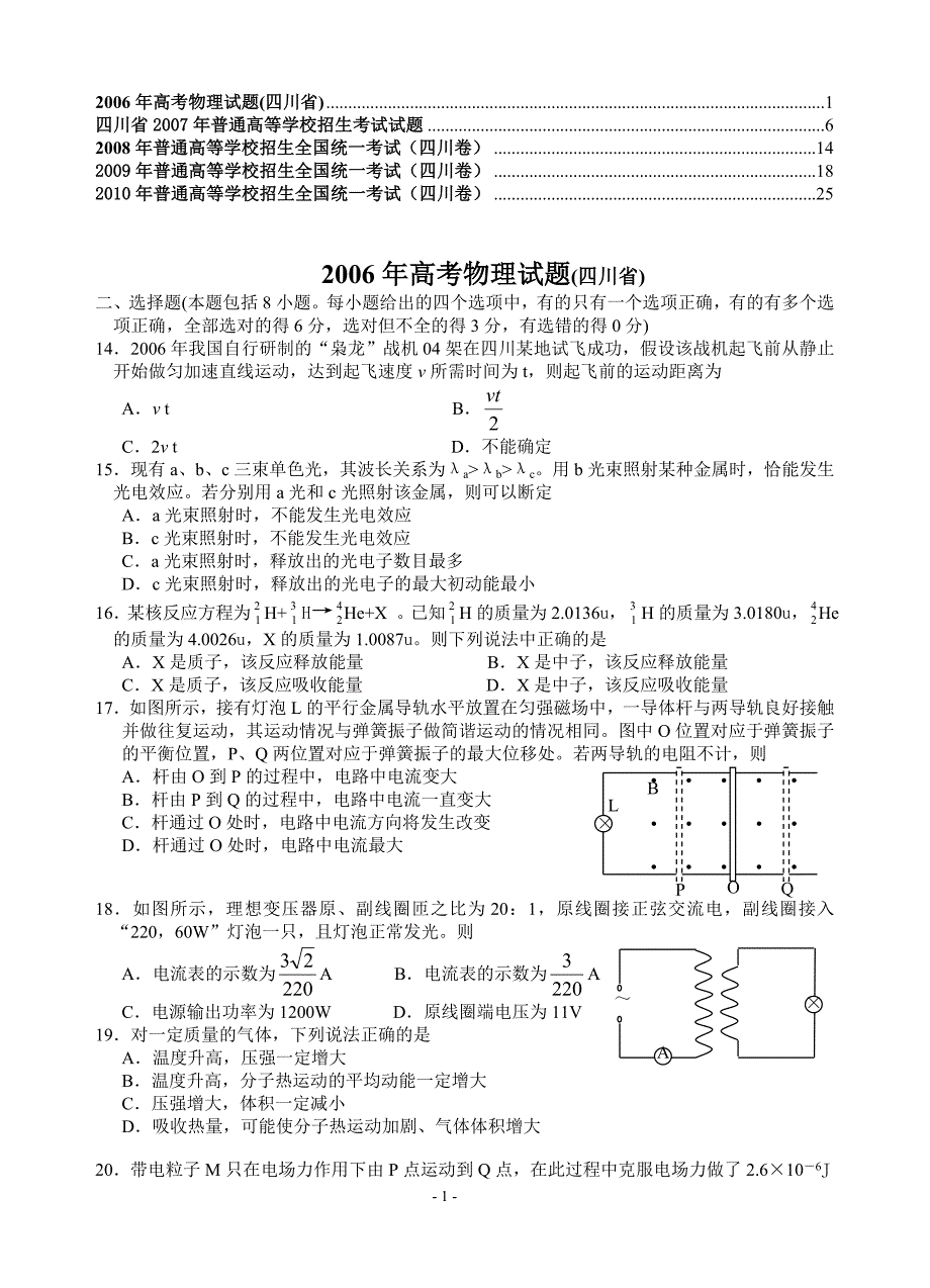 四川省2006-2010高考理综物理试题汇编(共6套)_第1页