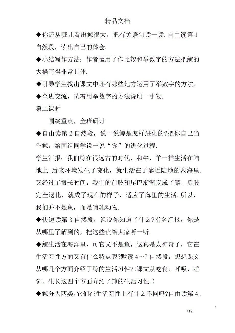 小学语文第九册第三单元教案 精选_第3页