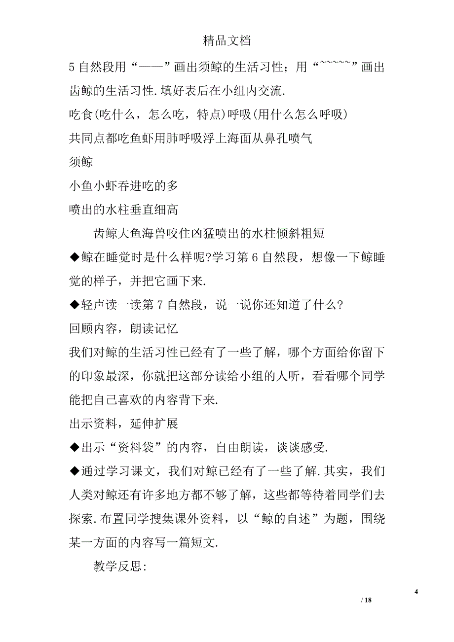 小学语文第九册第三单元教案 精选_第4页