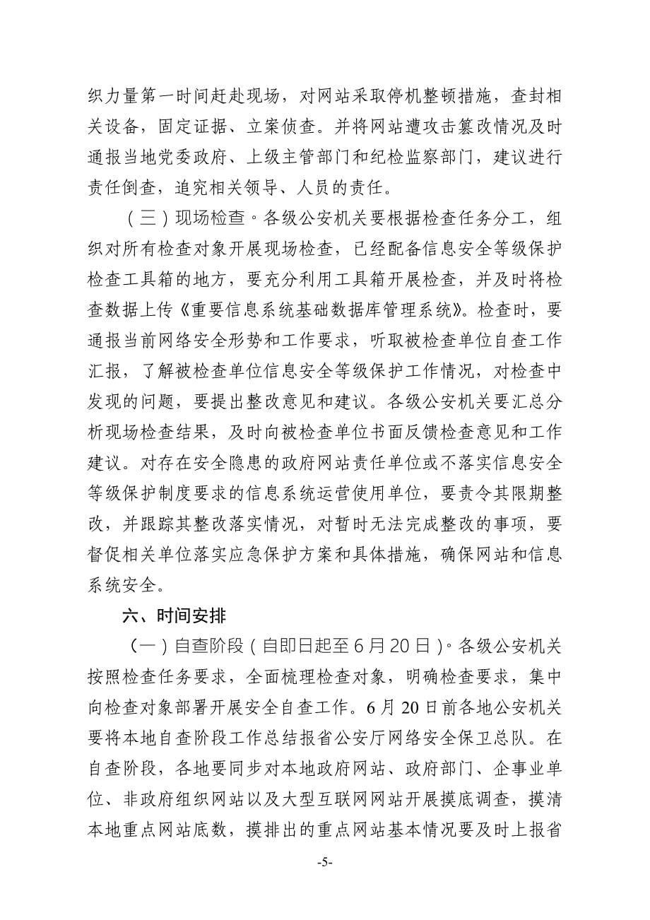 河北省重要信息系统和重点网站_第5页