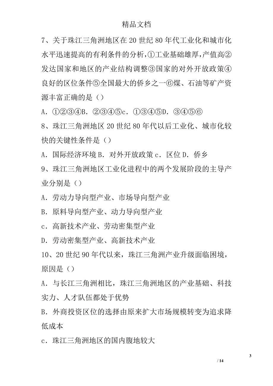 高二地理会考复习检测题带答案范文 精选_第3页