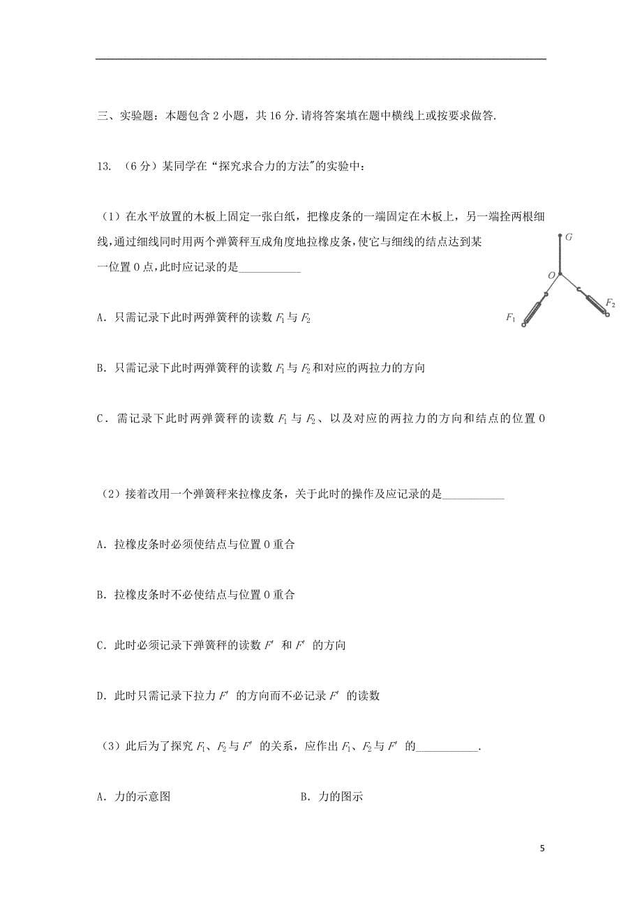 山西省太原市2017-2018学年高一物理12月月考试题_第5页