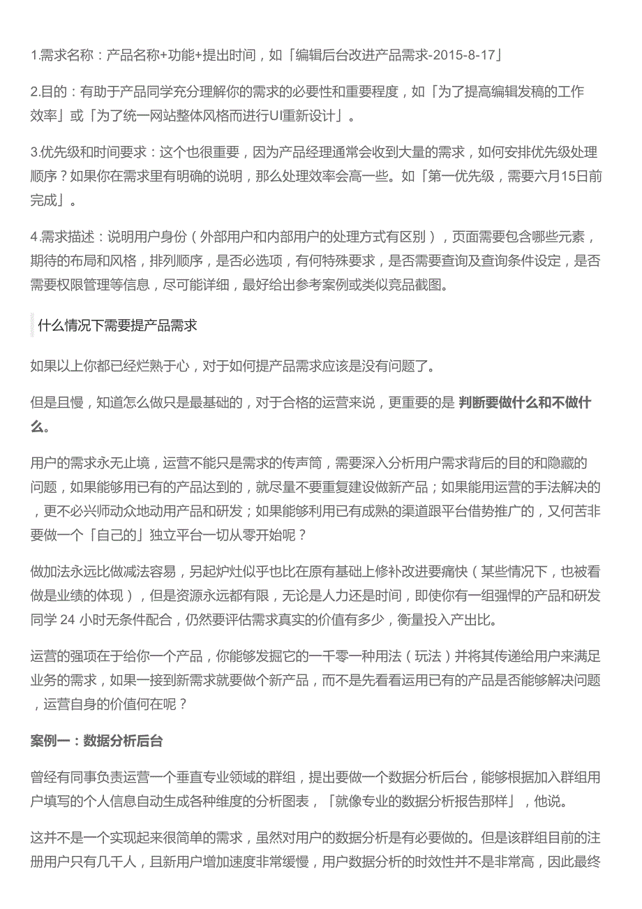 运营如何提需求？不要只想着靠产品经理!_第4页