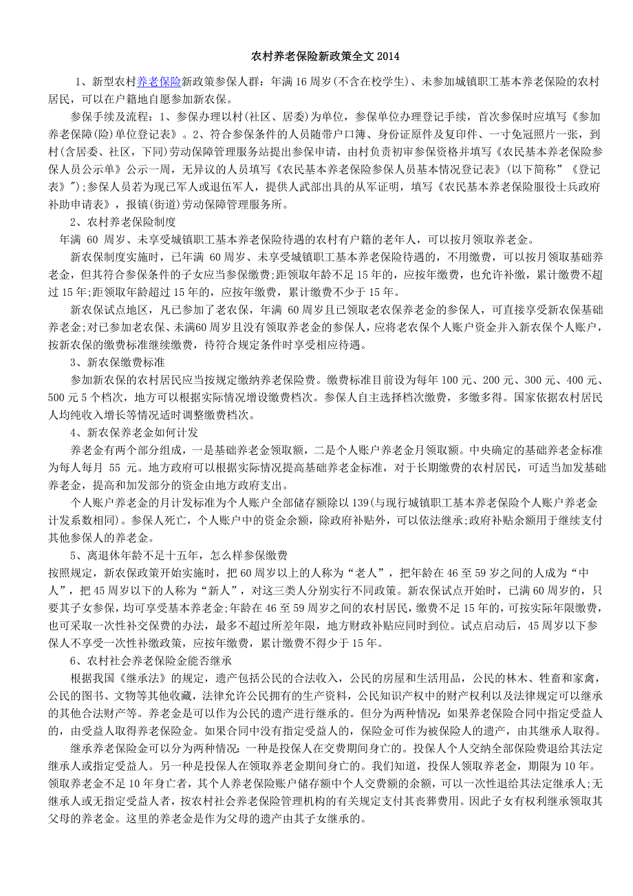 2014农村养老保险新政策_第1页