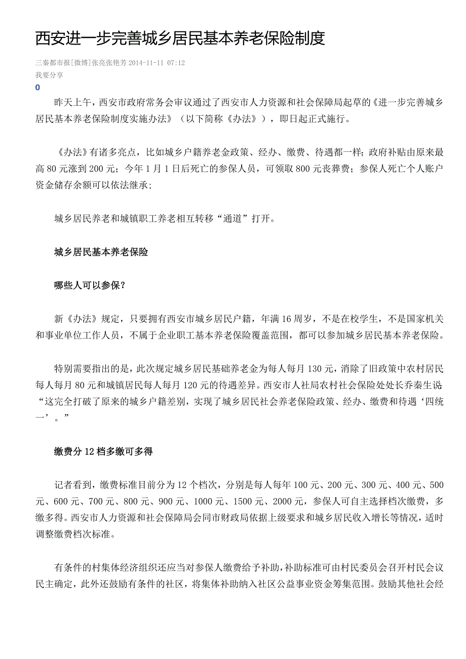 2014农村养老保险新政策_第2页