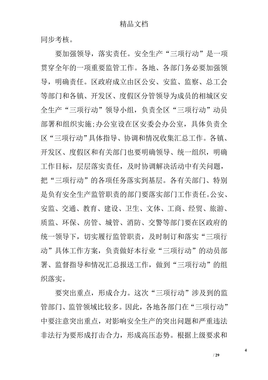 安委会全体成员扩大会议上的讲话 精选_第4页