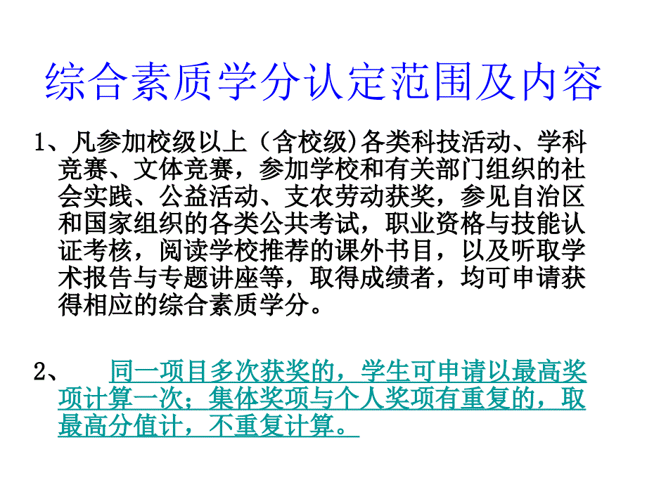 大学生综合素质学分_第3页