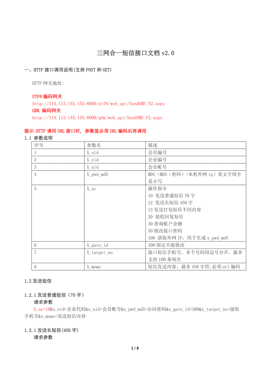 三网合一短信接口文档_第1页