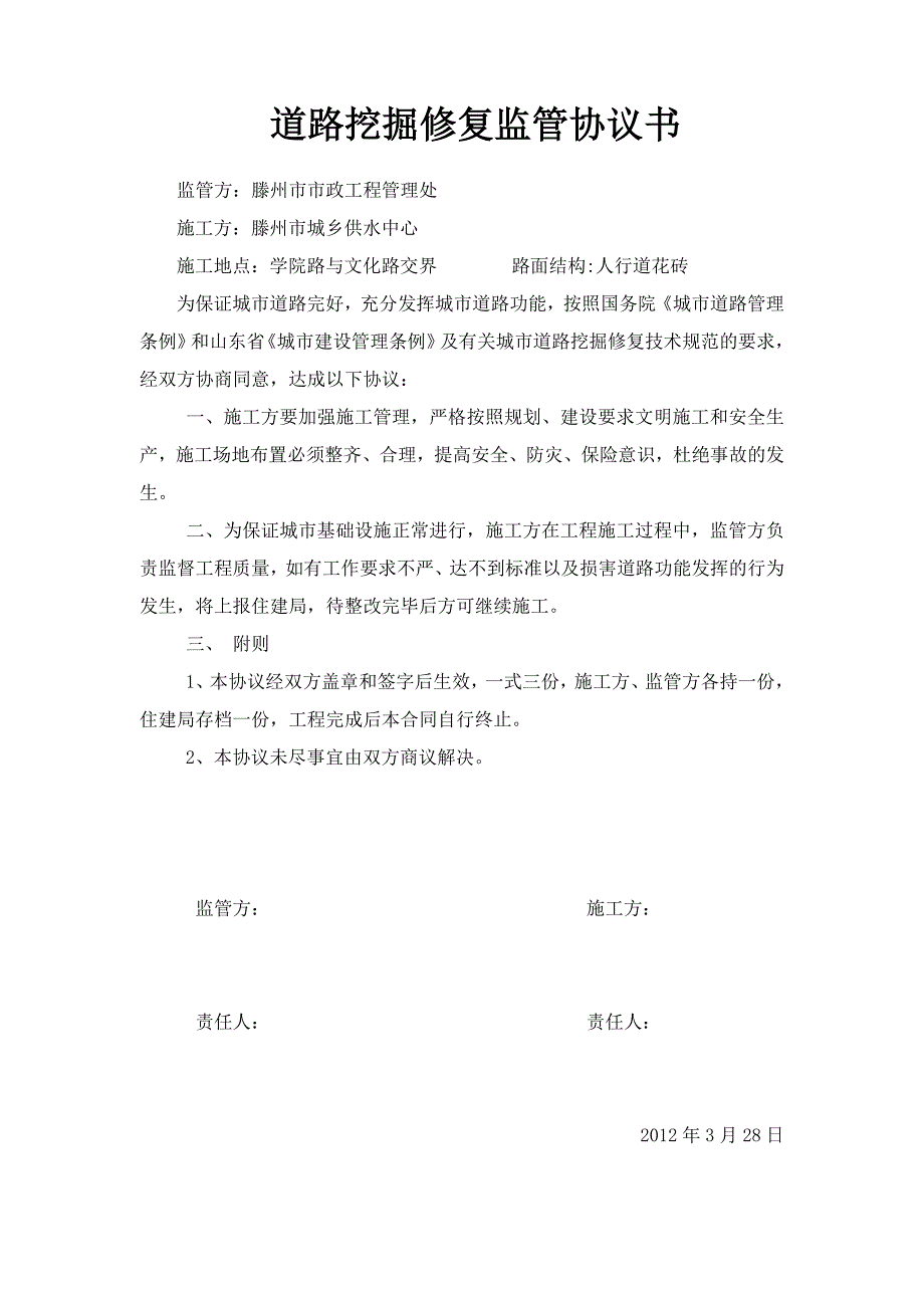 3-05学院路监管协议书3月28日_第2页